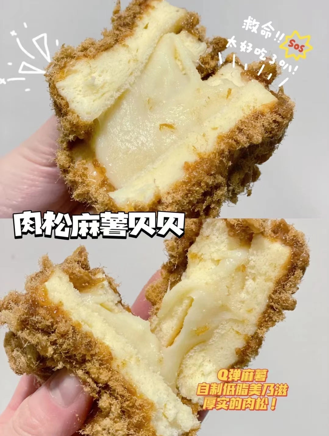 熊耳朵-肉松贝贝