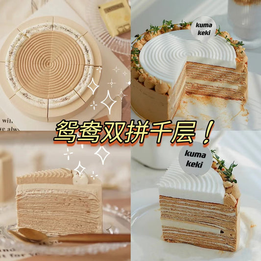 千层鸳鸯双拼-生椰拿铁&伯爵红茶